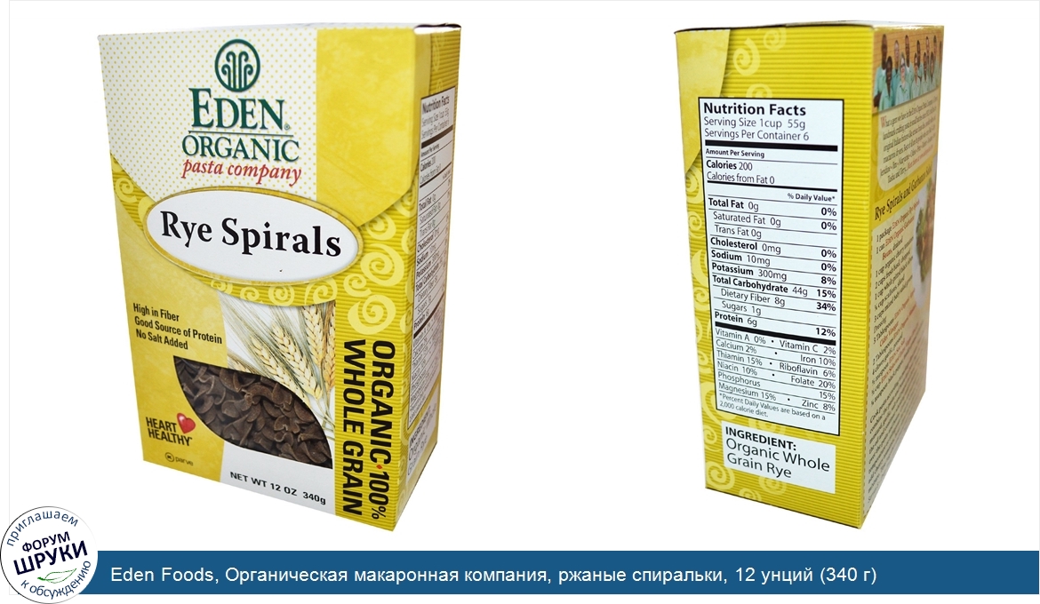 Eden_Foods__Органическая_макаронная_компания__ржаные_спиральки__12_унций__340_г_.jpg