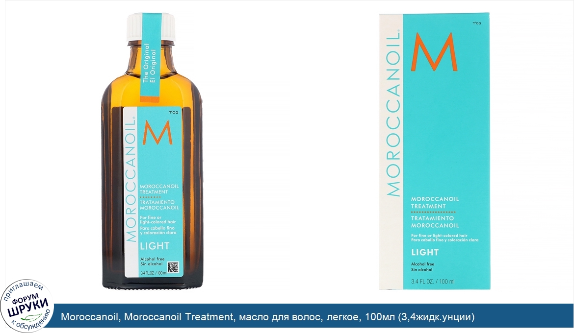 Moroccanoil__Moroccanoil_Treatment__масло_для_волос__легкое__100мл__3_4жидк.унции_.jpg