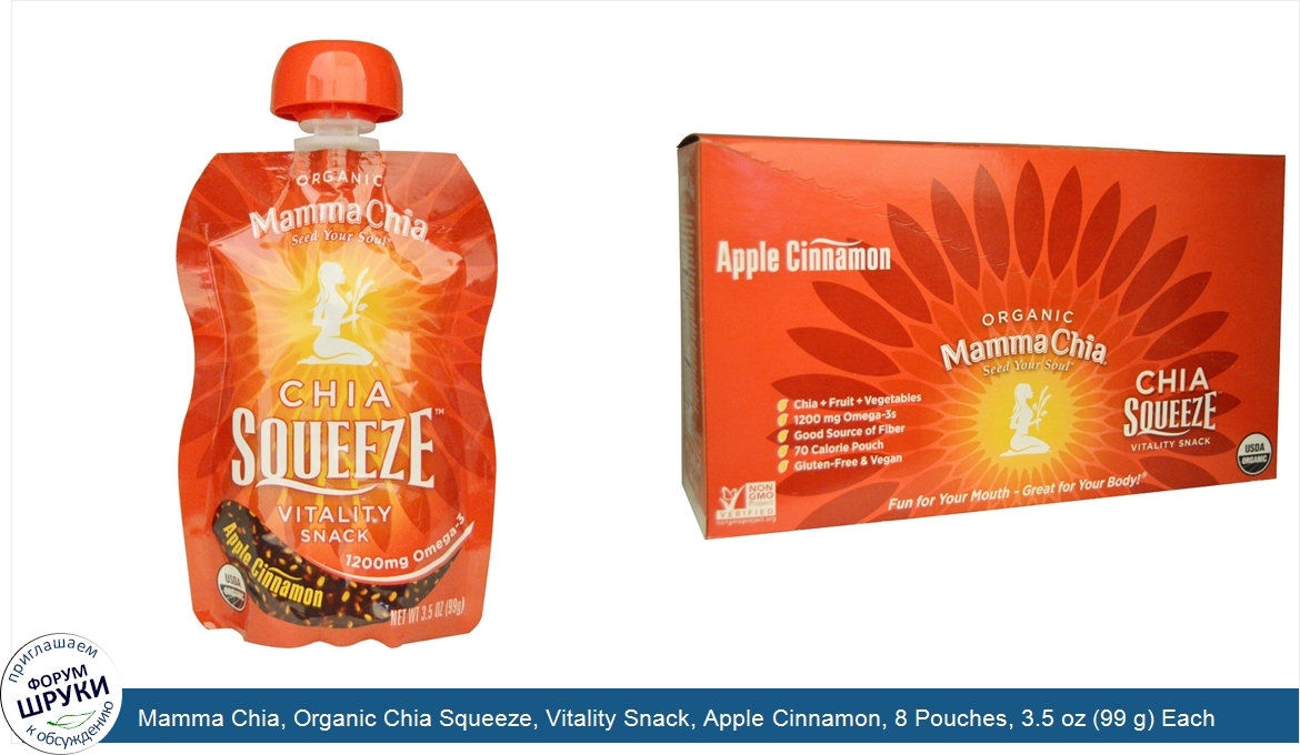 Mamma_Chia__Organic_Chia_Squeeze__Vitality_Snack__Apple_Cinnamon__8_Pouches__3.5_oz__99_g__Each.jpg