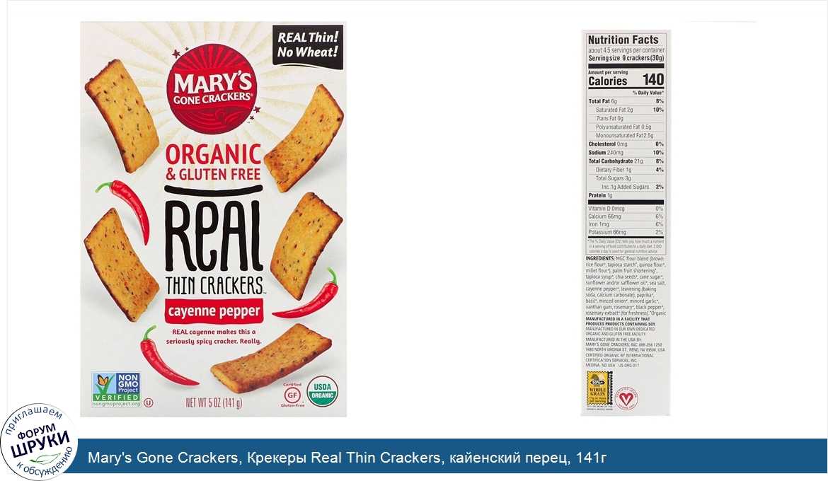 Mary_s_Gone_Crackers__Крекеры_Real_Thin_Crackers__кайенский_перец__141г.jpg