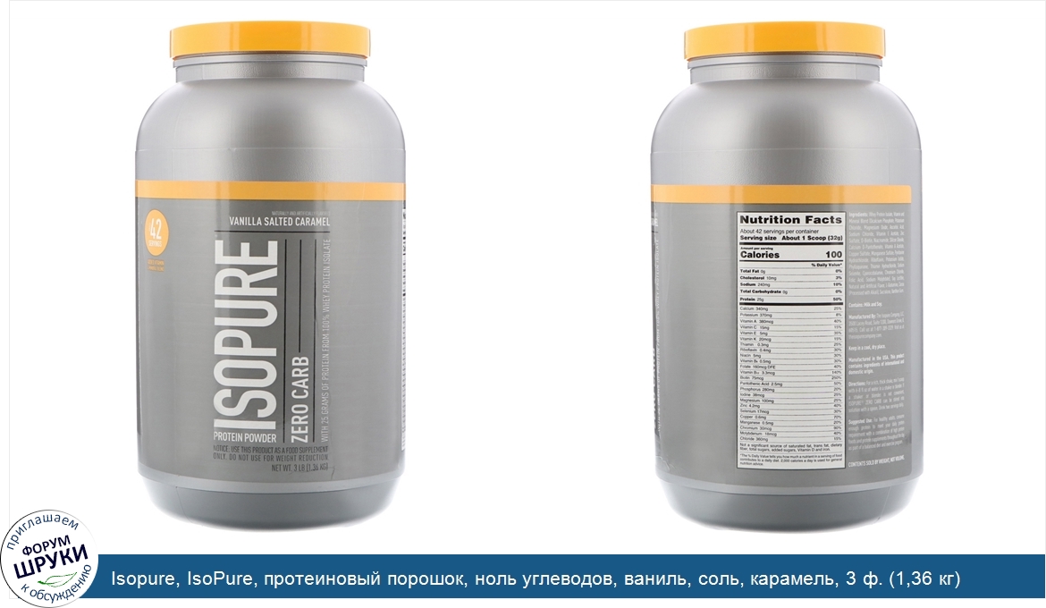 Isopure__IsoPure__протеиновый_порошок__ноль_углеводов__ваниль__соль__карамель__3_ф.__1_36_кг_.jpg