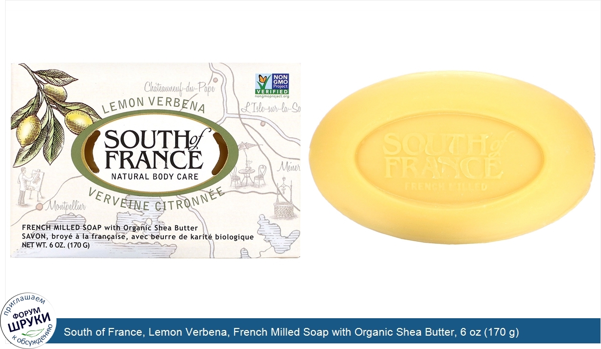 South_of_France__Lemon_Verbena__French_Milled_Soap_with_Organic_Shea_Butter__6_oz__170_g_.jpg