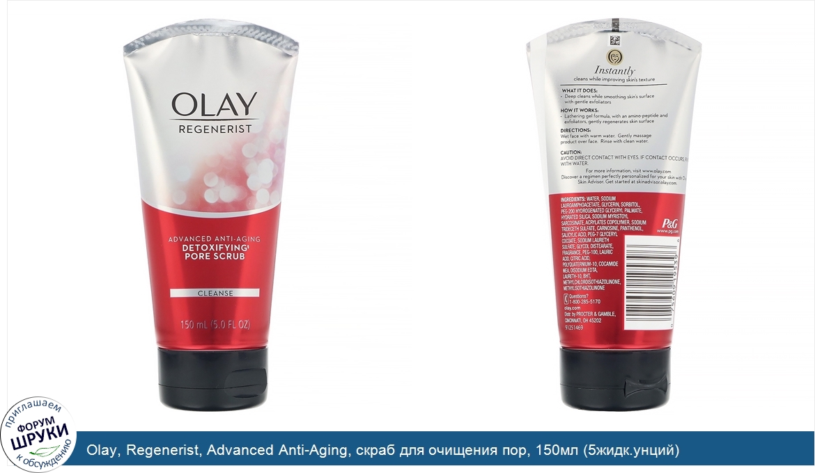 Olay__Regenerist__Advanced_Anti_Aging__скраб_для_очищения_пор__150мл__5жидк.унций_.jpg