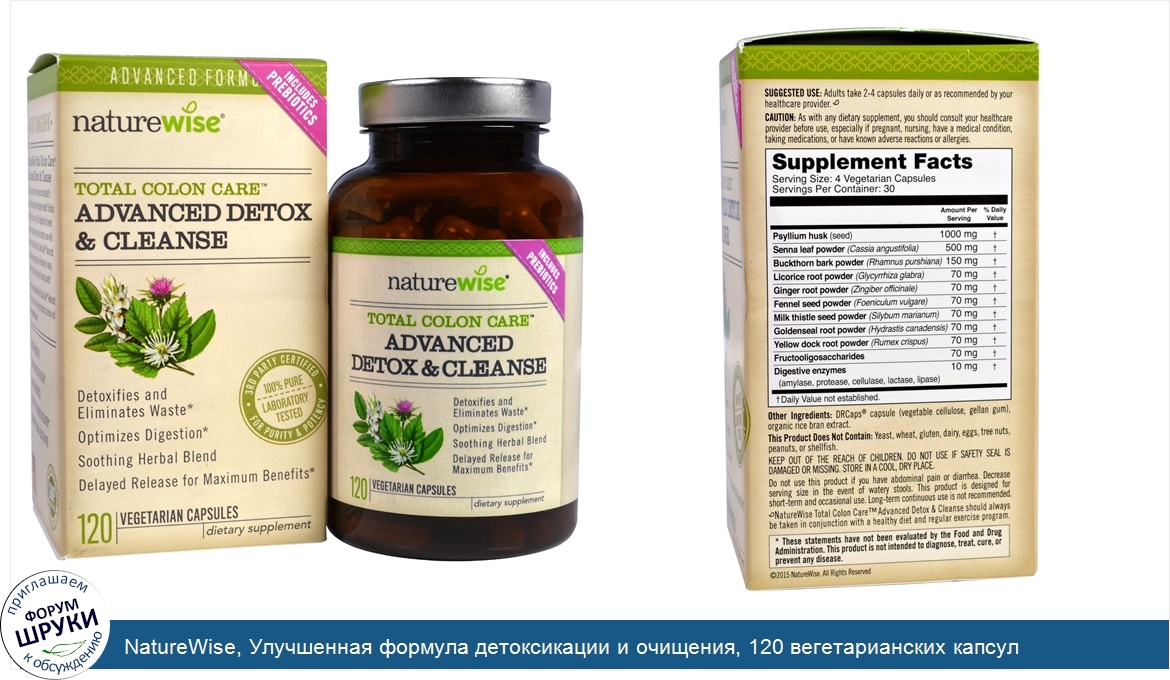 NatureWise__Улучшенная_формула_детоксикации_и_очищения__120_вегетарианских_капсул.jpg