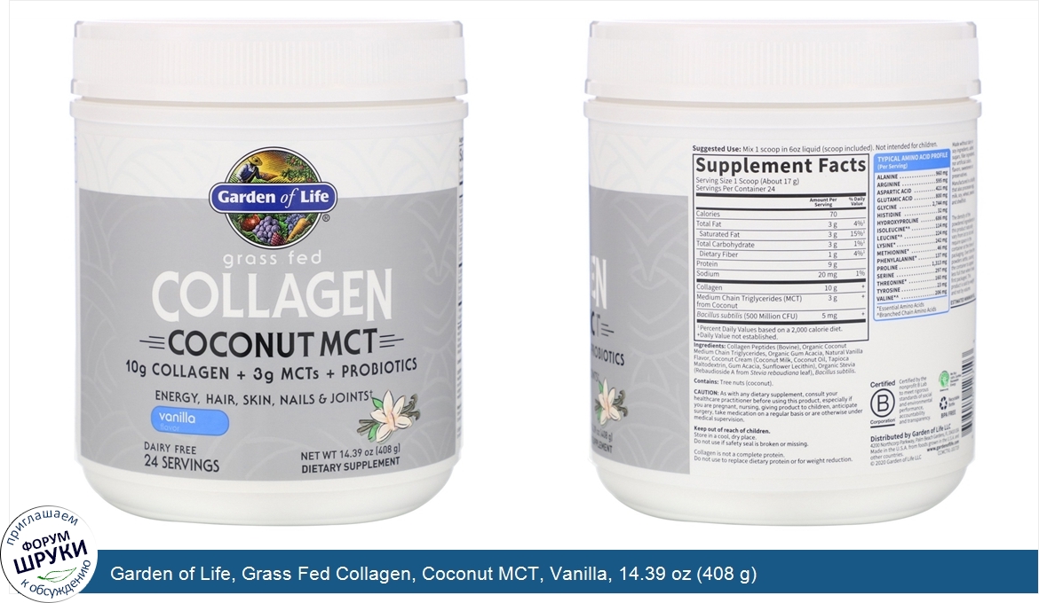 Garden_of_Life__Grass_Fed_Collagen__Coconut_MCT__Vanilla__14.39_oz__408_g_.jpg