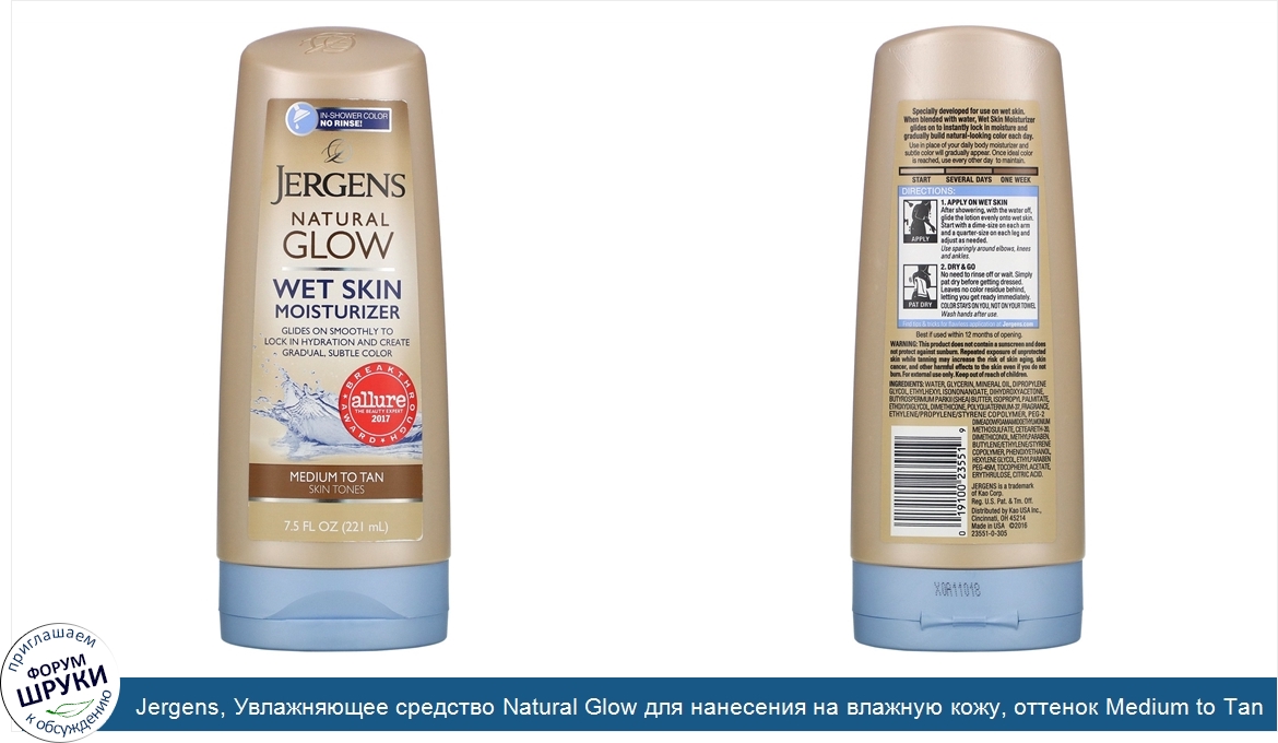 Jergens__Увлажняющее_средство_Natural_Glow_для_нанесения_на_влажную_кожу__оттенок_Medium_to_Ta...jpg