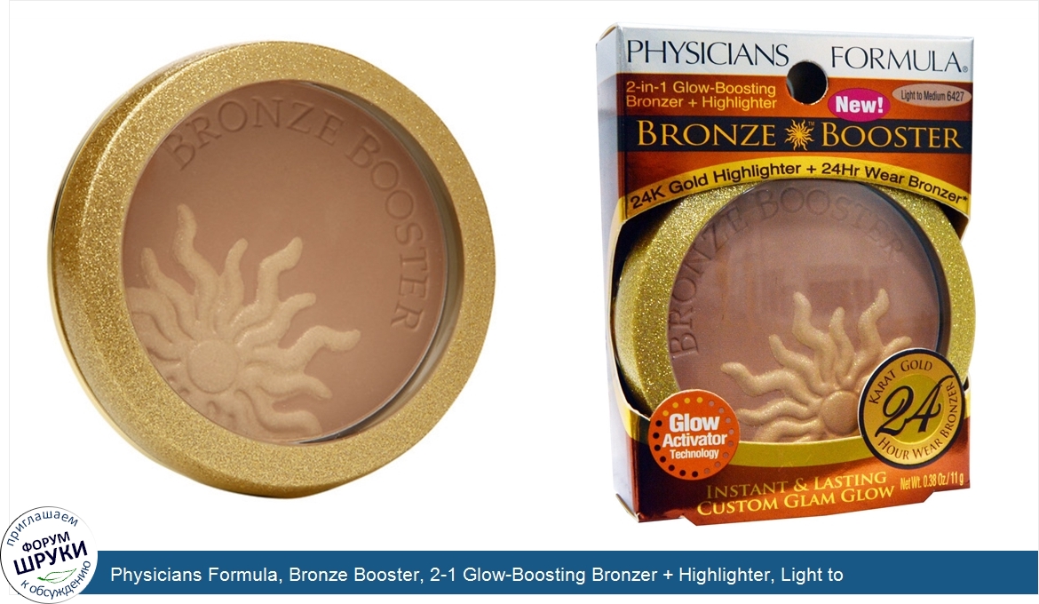 Physicians_Formula__Bronze_Booster__2_1_Glow_Boosting_Bronzer___Highlighter__Light_to_Medium__...jpg