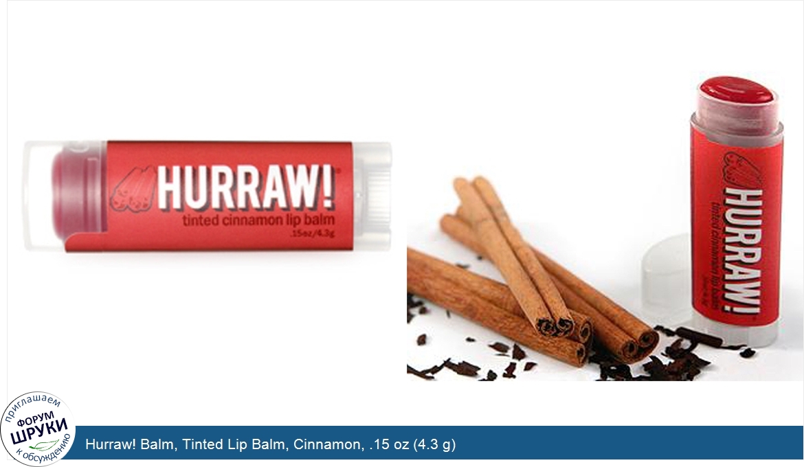 Hurraw__Balm__Tinted_Lip_Balm__Cinnamon__.15_oz__4.3_g_.jpg