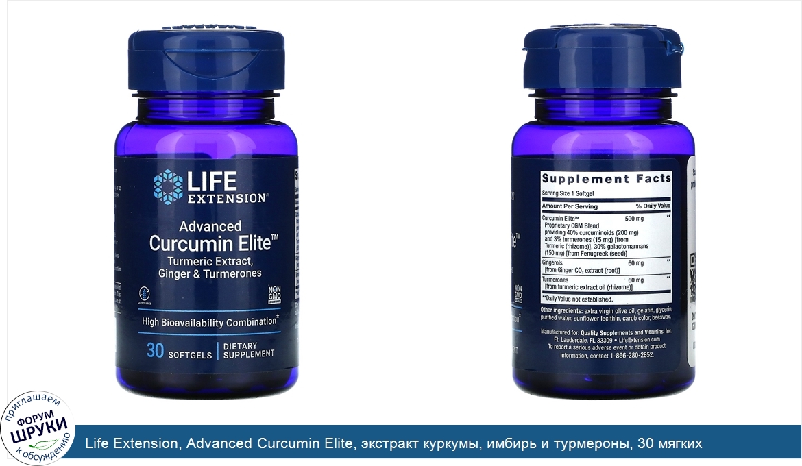 Life_Extension__Advanced_Curcumin_Elite__экстракт_куркумы__имбирь_и_турмероны__30_мягких_табле...jpg