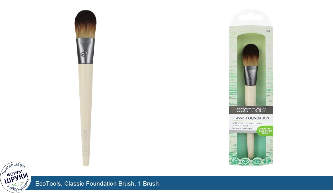 EcoTools__Classic_Foundation_Brush__1_Brush.jpg