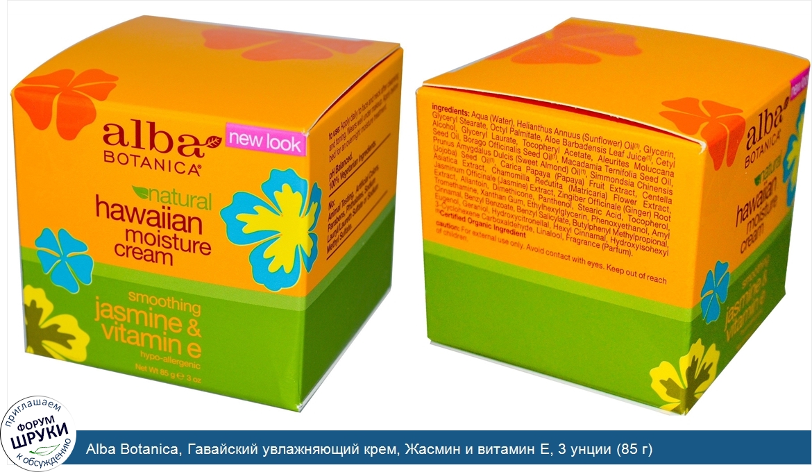 Alba_Botanica__Гавайский_увлажняющий_крем__Жасмин_и_витамин_E__3_унции__85_г_.jpg