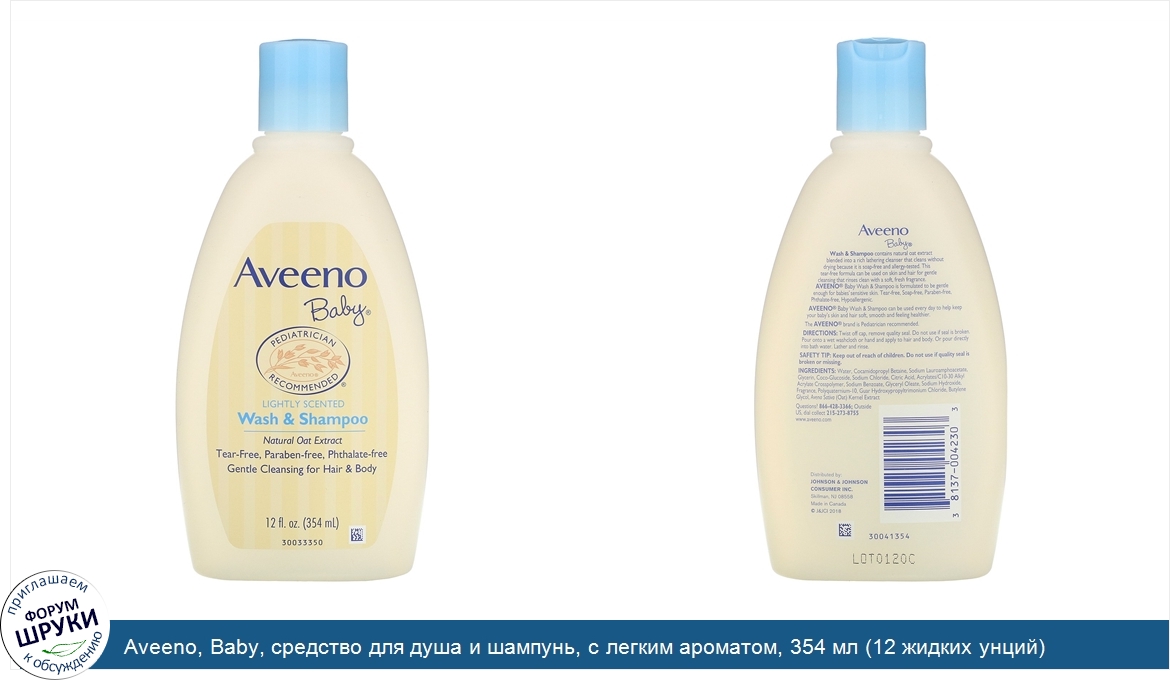 Aveeno__Baby__средство_для_душа_и_шампунь__с_легким_ароматом__354_мл__12_жидких_унций_.jpg