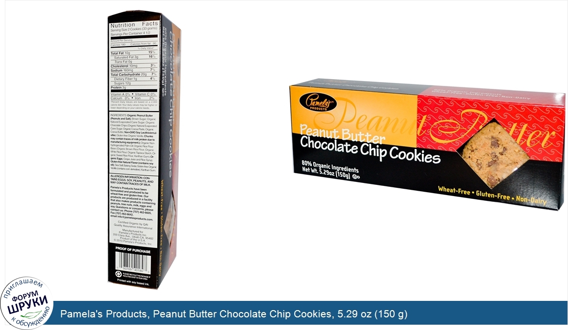 Pamela_s_Products__Peanut_Butter_Chocolate_Chip_Cookies__5.29_oz__150_g_.jpg