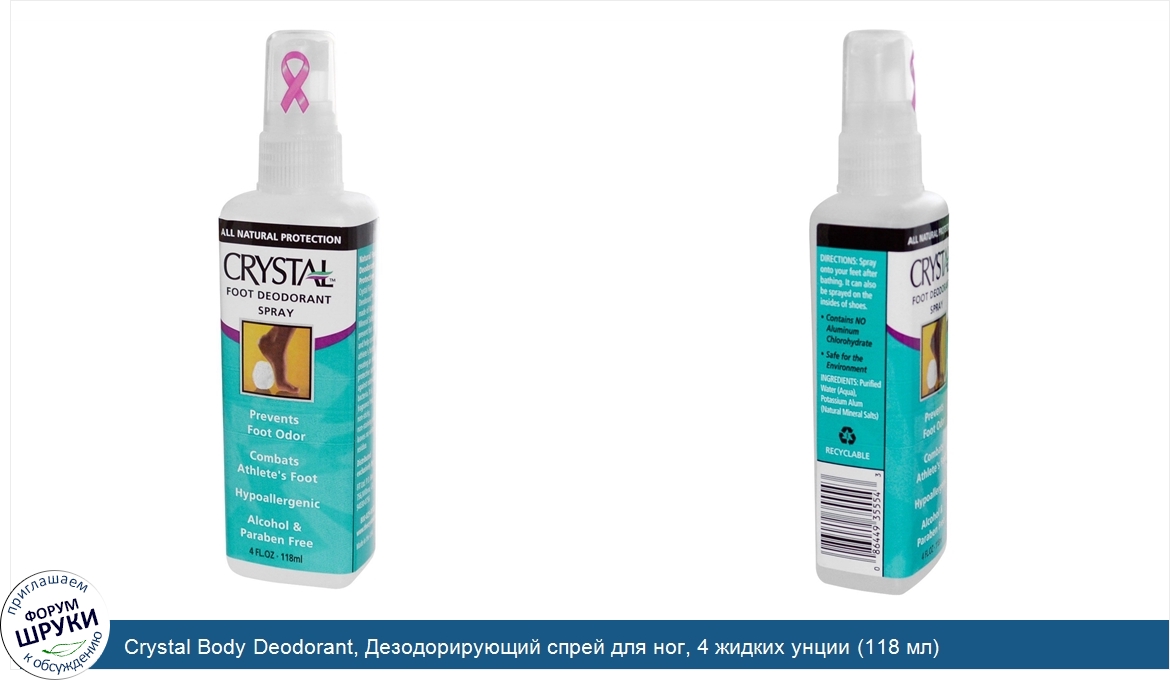 Crystal_Body_Deodorant__Дезодорирующий_спрей_для_ног__4_жидких_унции__118_мл_.jpg