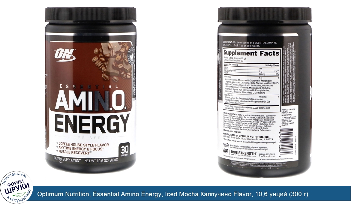 Optimum_Nutrition__Essential_Amino_Energy__Iced_Mocha_Каппучино_Flavor__10_6_унций__300_г_.jpg