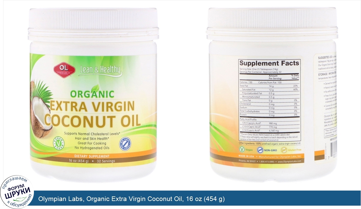 Olympian_Labs__Organic_Extra_Virgin_Coconut_Oil__16_oz__454_g_.jpg