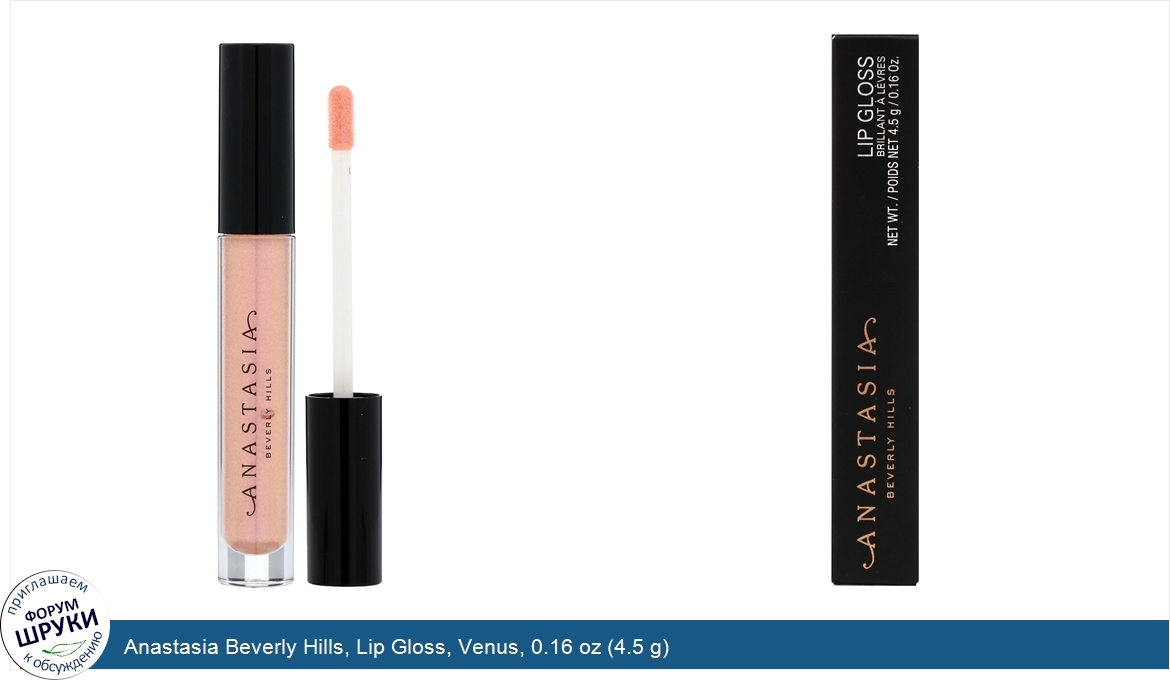 Anastasia_Beverly_Hills__Lip_Gloss__Venus__0.16_oz__4.5_g_.jpg