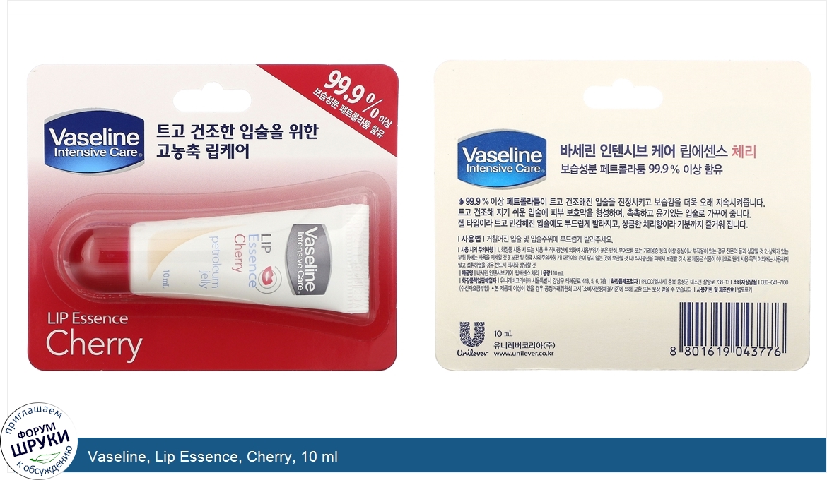 Vaseline__Lip_Essence__Cherry__10_ml.jpg