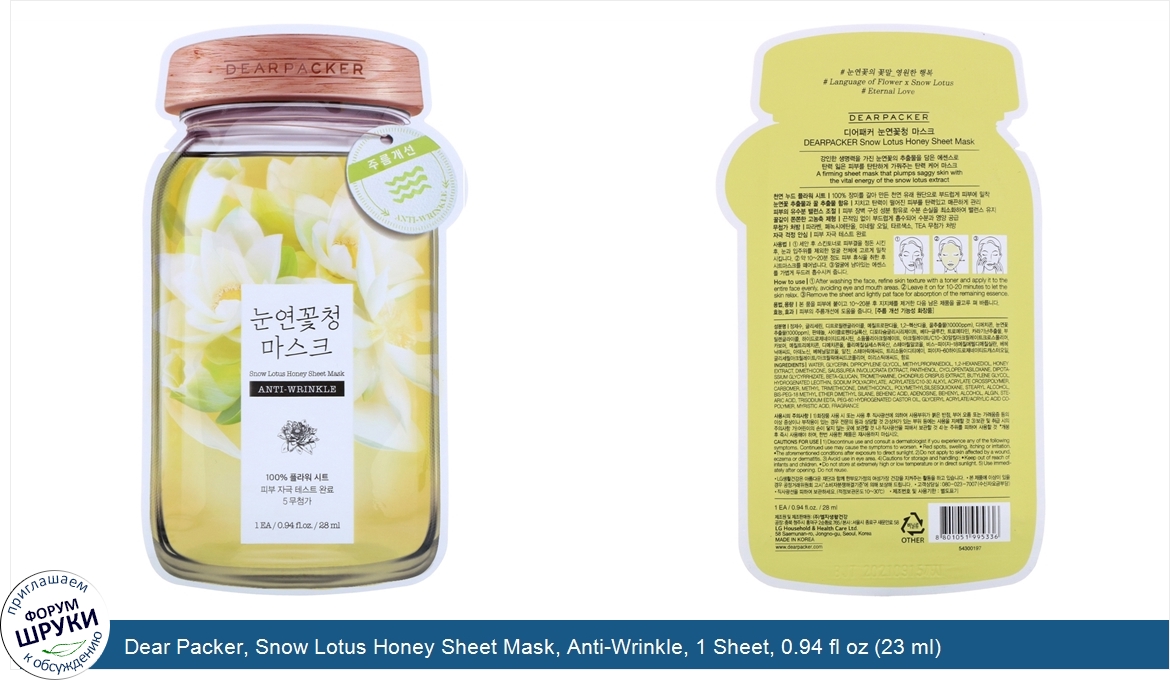 Dear_Packer__Snow_Lotus_Honey_Sheet_Mask__Anti_Wrinkle__1_Sheet__0.94_fl_oz__23_ml_.jpg