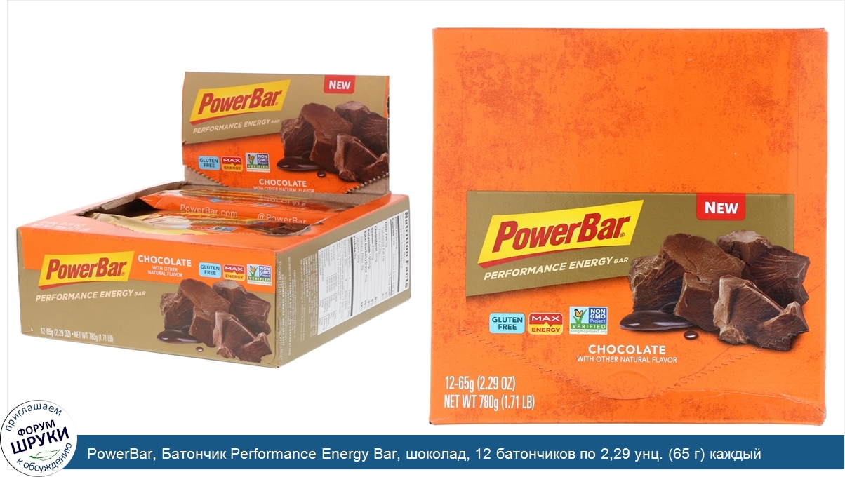 PowerBar__Батончик_Performance_Energy_Bar__шоколад__12_батончиков_по_2_29_унц.__65_г__каждый.jpg