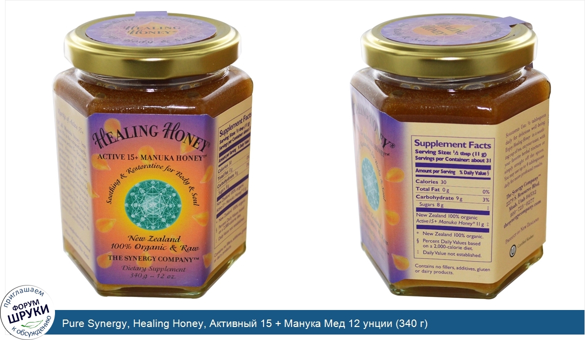 Pure_Synergy__Healing_Honey__Активный_15___Манука_Мед_12_унции__340_г_.jpg