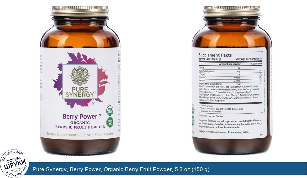 Pure_Synergy__Berry_Power__Organic_Berry_Fruit_Powder__5.3_oz__150_g_.jpg