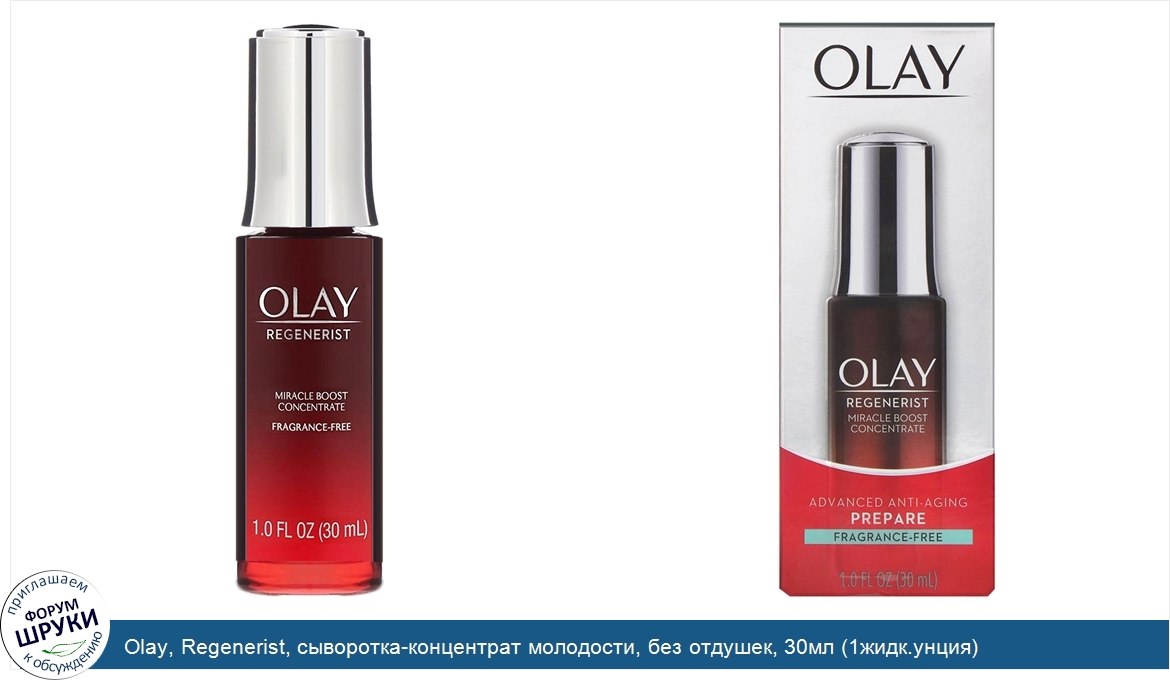 Olay__Regenerist__сыворотка_концентрат_молодости__без_отдушек__30мл__1жидк.унция_.jpg