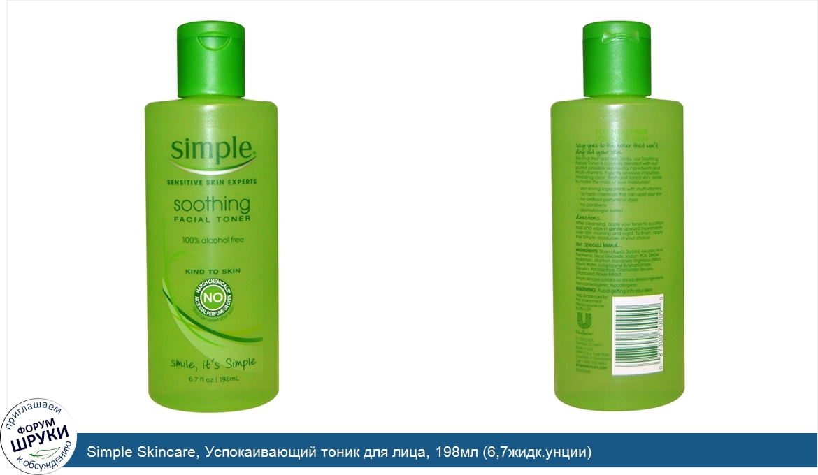 Simple_Skincare__Успокаивающий_тоник_для_лица__198мл__6_7жидк.унции_.jpg