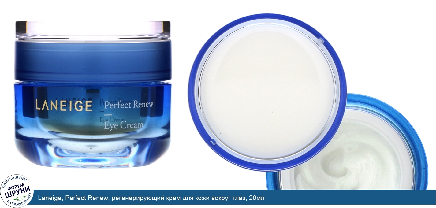 Laneige__Perfect_Renew__регенерирующий_крем_для_кожи_вокруг_глаз__20мл.jpg