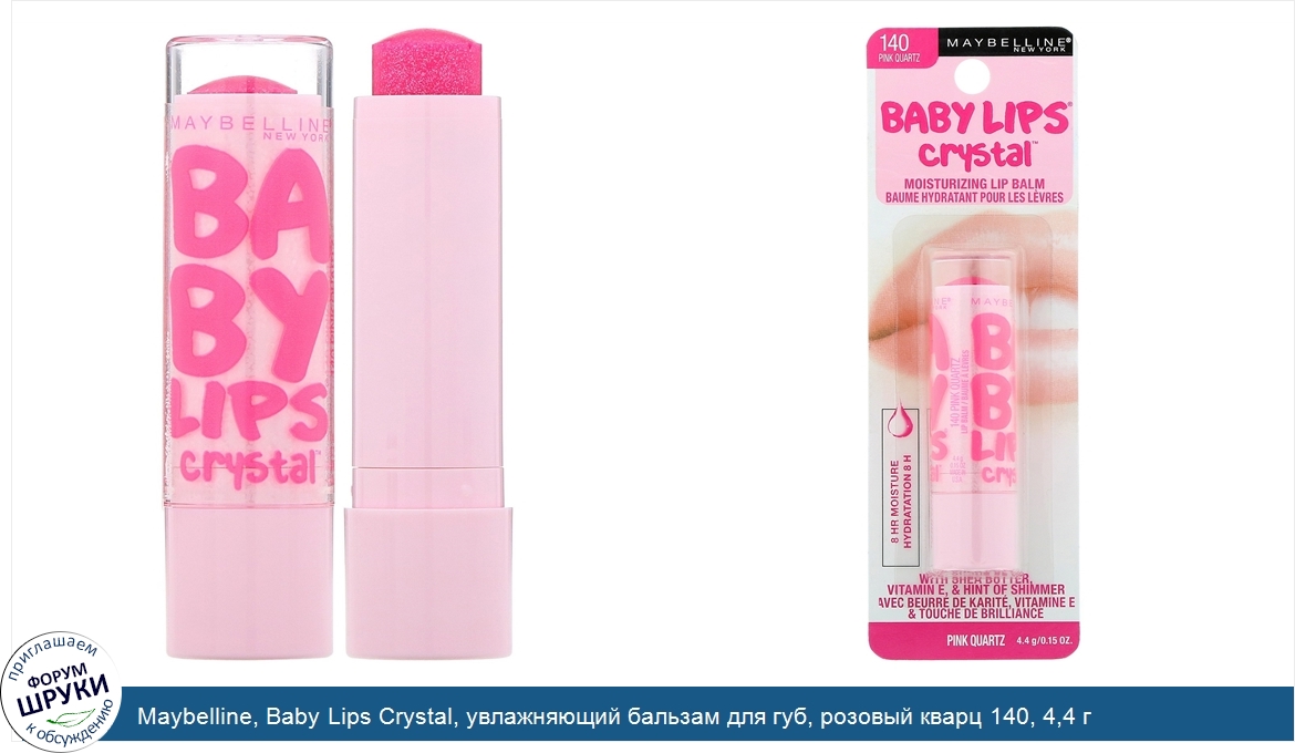 Maybelline__Baby_Lips_Crystal__увлажняющий_бальзам_для_губ__розовый_кварц_140__4_4_г.jpg