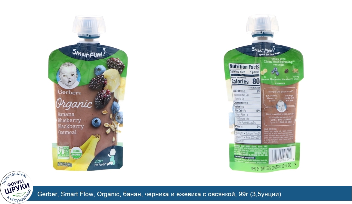 Gerber__Smart_Flow__Organic__банан__черника_и_ежевика_с_овсянкой__99г__3_5унции_.jpg