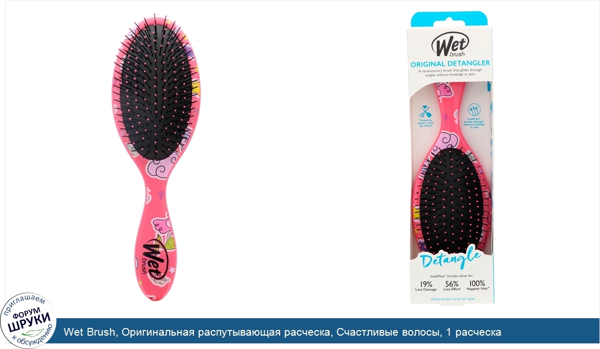 Wet_Brush__Оригинальная_распутывающая_расческа__Счастливые_волосы__1_расческа.jpg