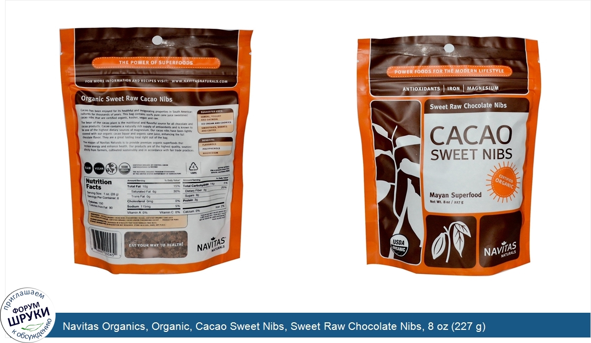 Navitas_Organics__Organic__Cacao_Sweet_Nibs__Sweet_Raw_Chocolate_Nibs__8_oz__227_g_.jpg