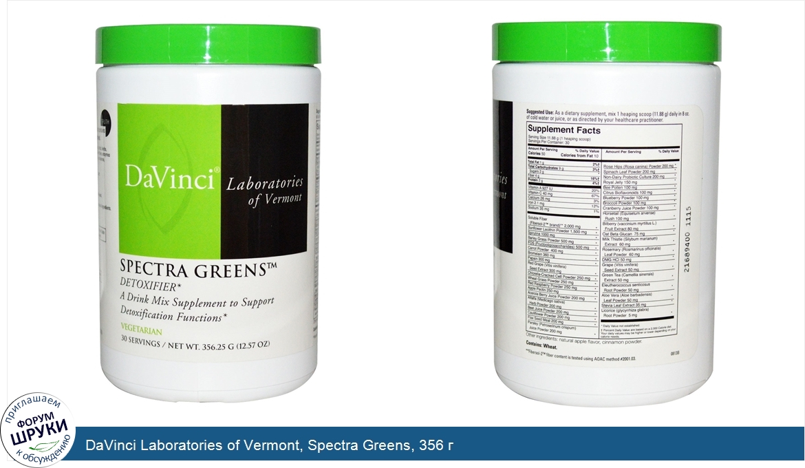 DaVinci_Laboratories_of_Vermont__Spectra_Greens__356_г.jpg