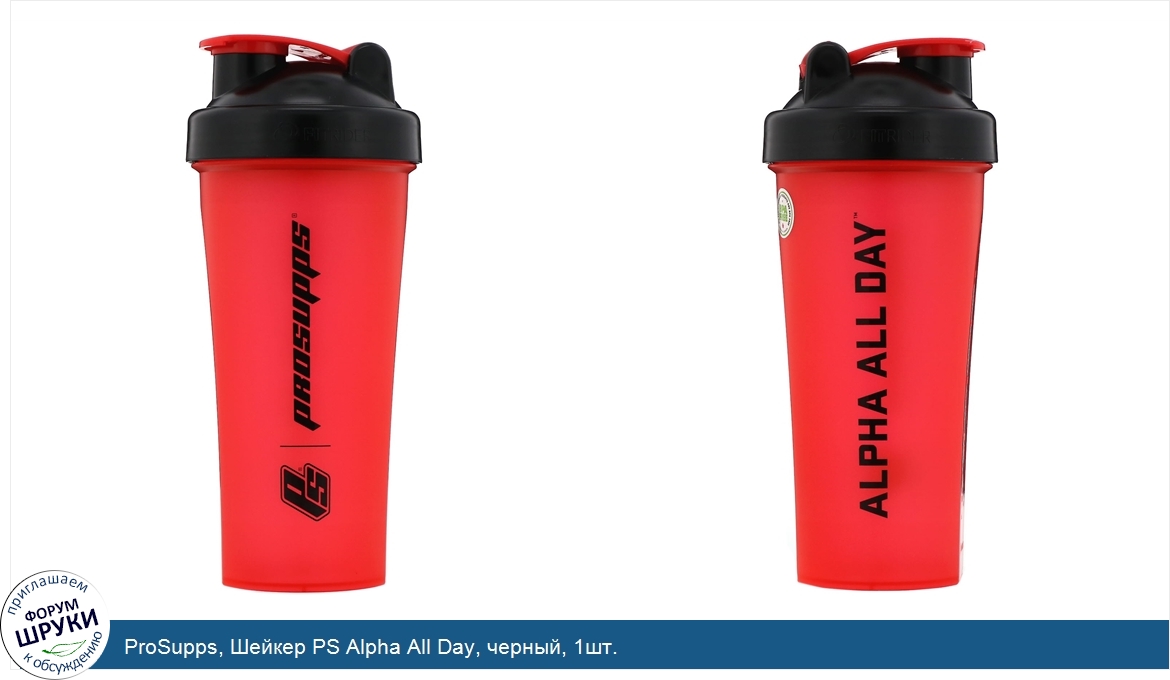 ProSupps__Шейкер_PS_Alpha_All_Day__черный__1шт..jpg