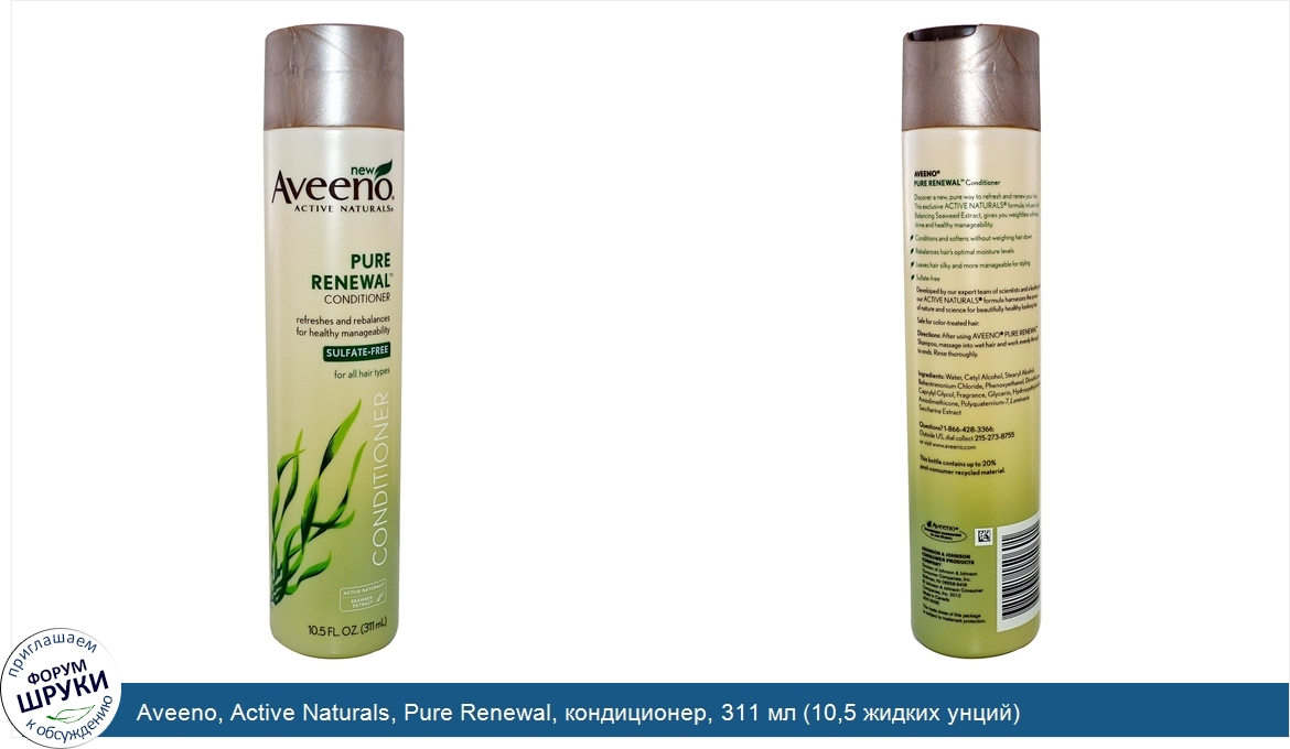 Aveeno__Active_Naturals__Pure_Renewal__кондиционер__311_мл__10_5_жидких_унций_.jpg