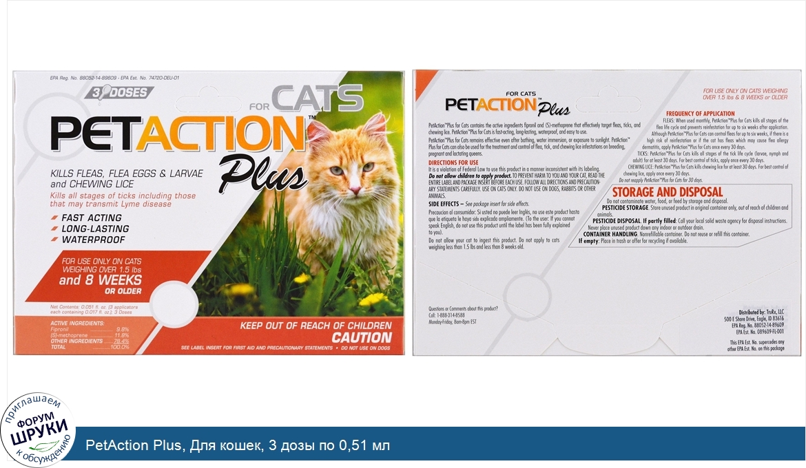 PetAction_Plus__Для_кошек__3_дозы_по_0_51_мл.jpg