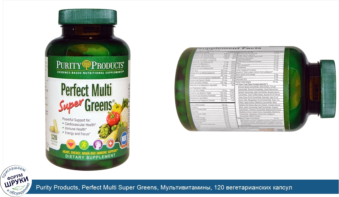 Purity_Products__Perfect_Multi_Super_Greens__Мультивитамины__120_вегетарианских_капсул.jpg