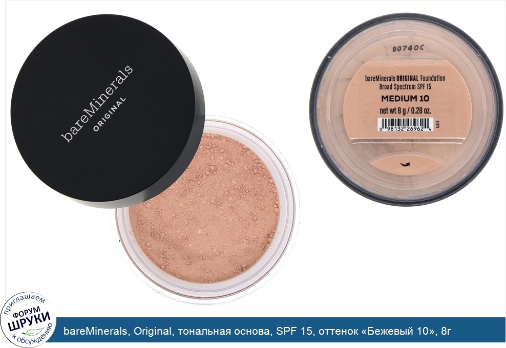 bareMinerals__Original__тональная_основа__SPF_15__оттенок__Бежевый_10___8г.jpg