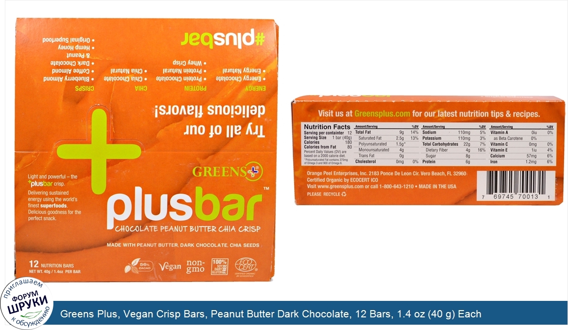 Greens_Plus__Vegan_Crisp_Bars__Peanut_Butter_Dark_Chocolate__12_Bars__1.4_oz__40_g__Each.jpg