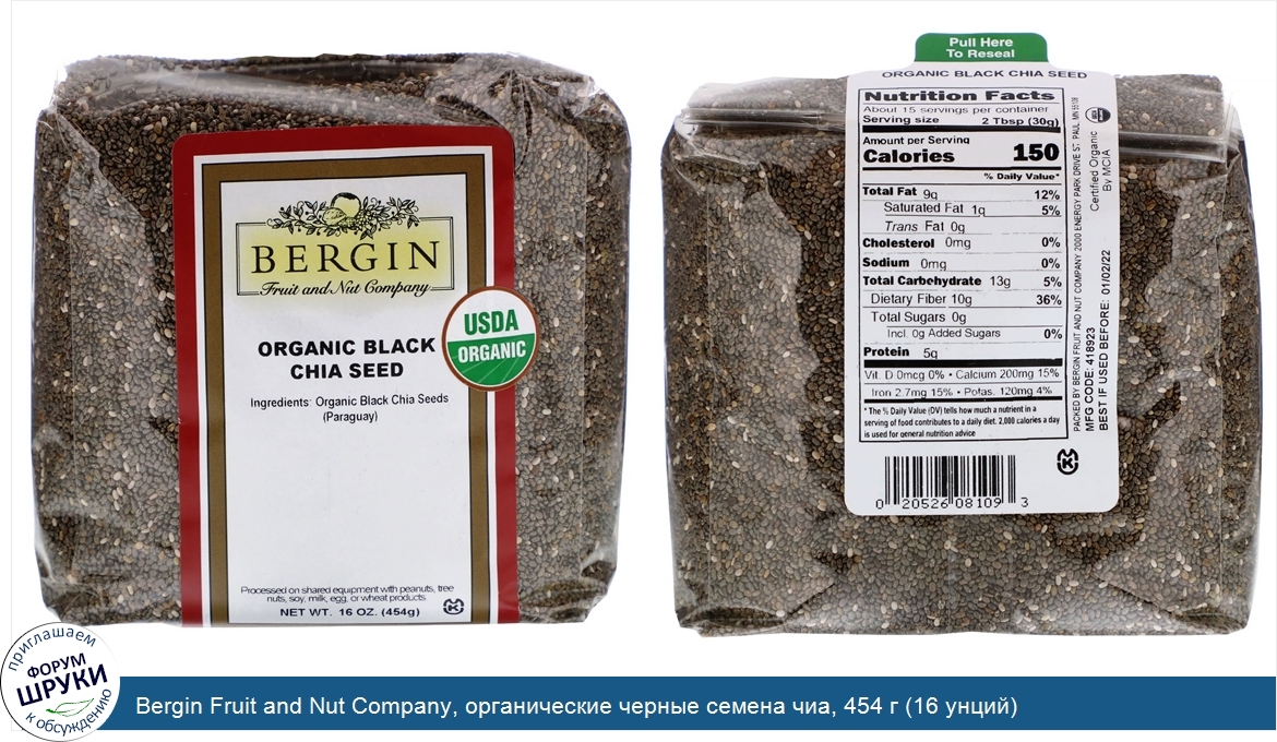 Bergin_Fruit_and_Nut_Company__органические_черные_семена_чиа__454_г__16_унций_.jpg