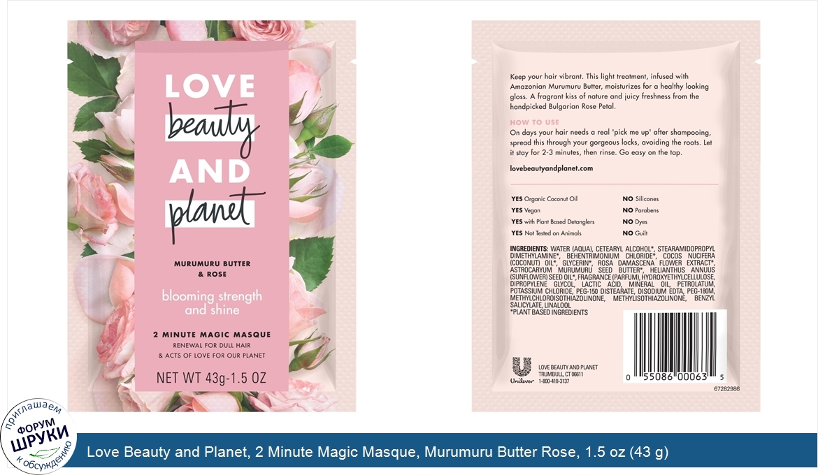 Love_Beauty_and_Planet__2_Minute_Magic_Masque__Murumuru_Butter_Rose__1.5_oz__43_g_.jpg