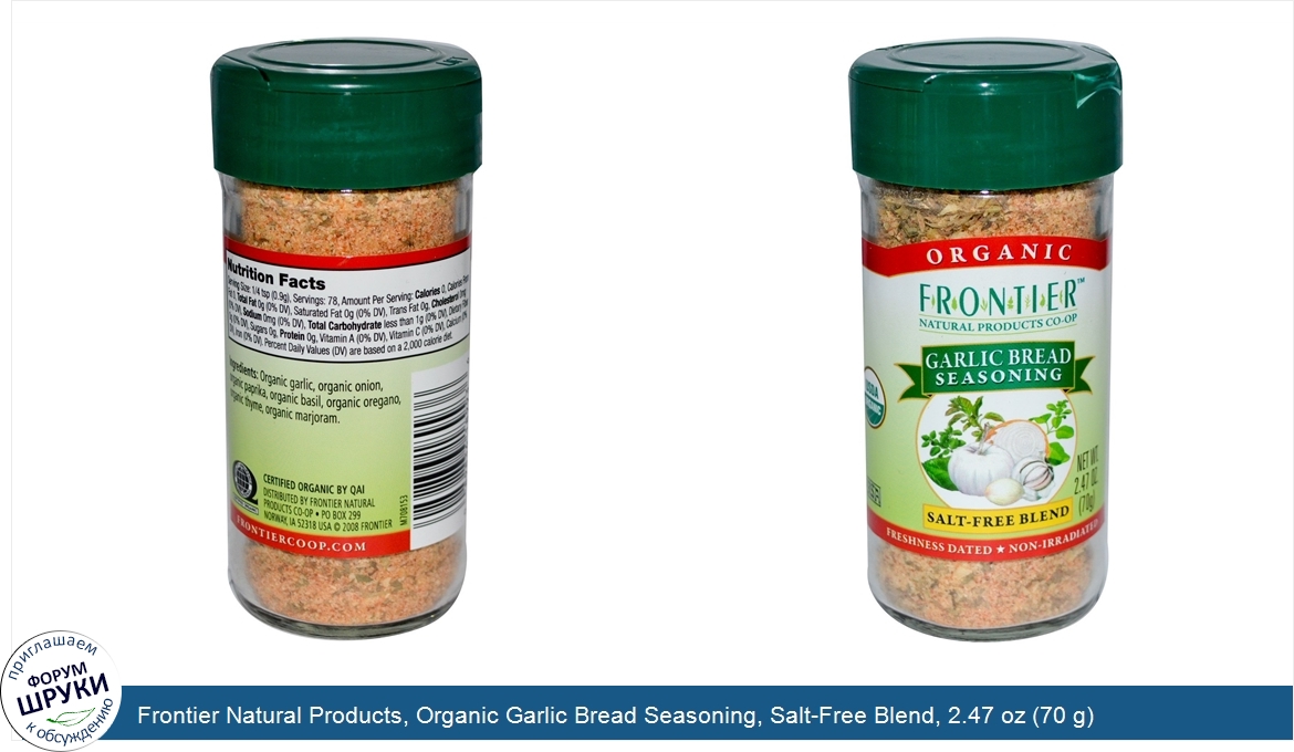 Frontier_Natural_Products__Organic_Garlic_Bread_Seasoning__Salt_Free_Blend__2.47_oz__70_g_.jpg