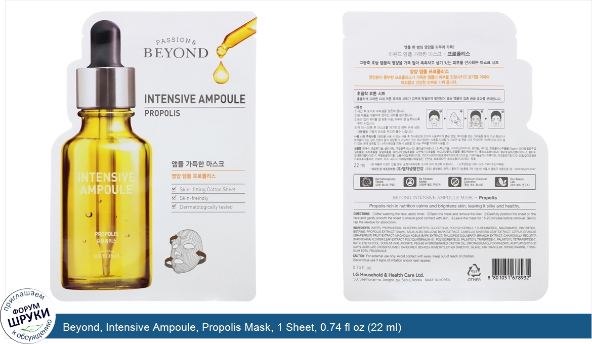 Beyond__Intensive_Ampoule__Propolis_Mask__1_Sheet__0.74_fl_oz__22_ml_.jpg