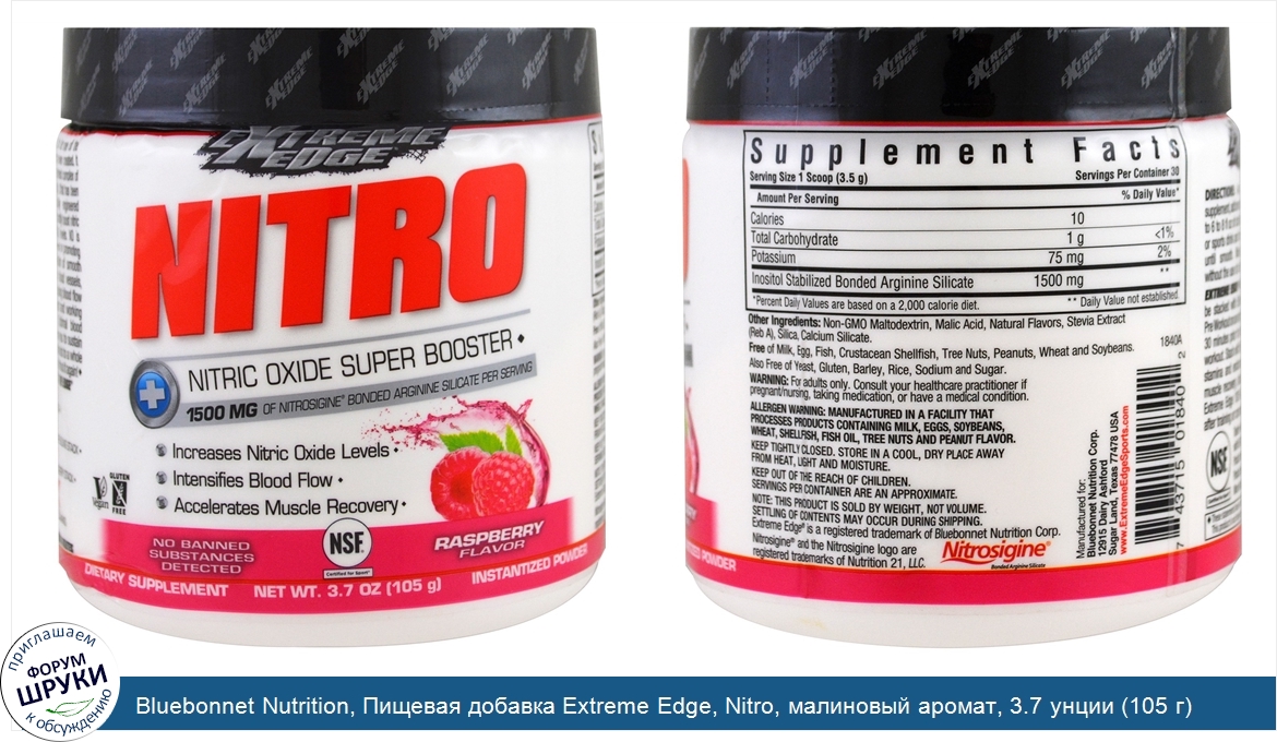 Bluebonnet_Nutrition__Пищевая_добавка_Extreme_Edge__Nitro__малиновый_аромат__3.7_унции__105_г_.jpg