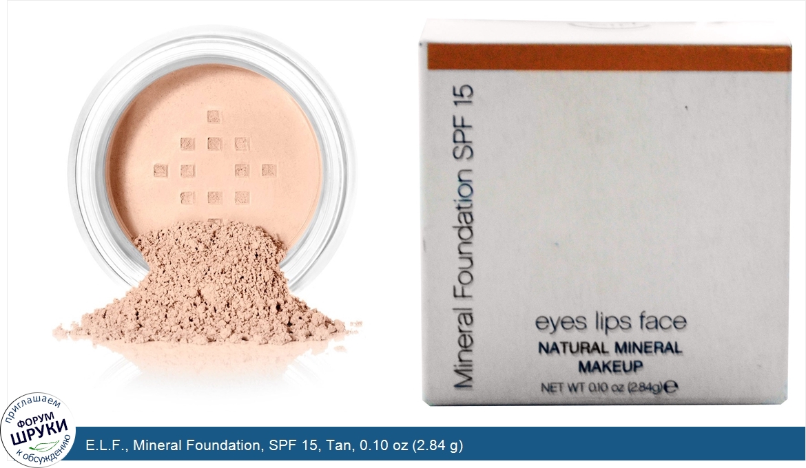 E.L.F.__Mineral_Foundation__SPF_15__Tan__0.10_oz__2.84_g_.jpg