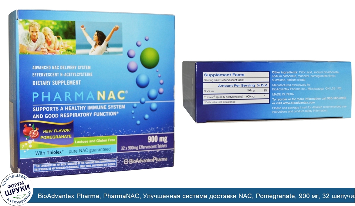 BioAdvantex_Pharma__PharmaNAC__Улучшенная_система_доставки_NAC__Pomegranate__900_мг__32_шипучи...jpg