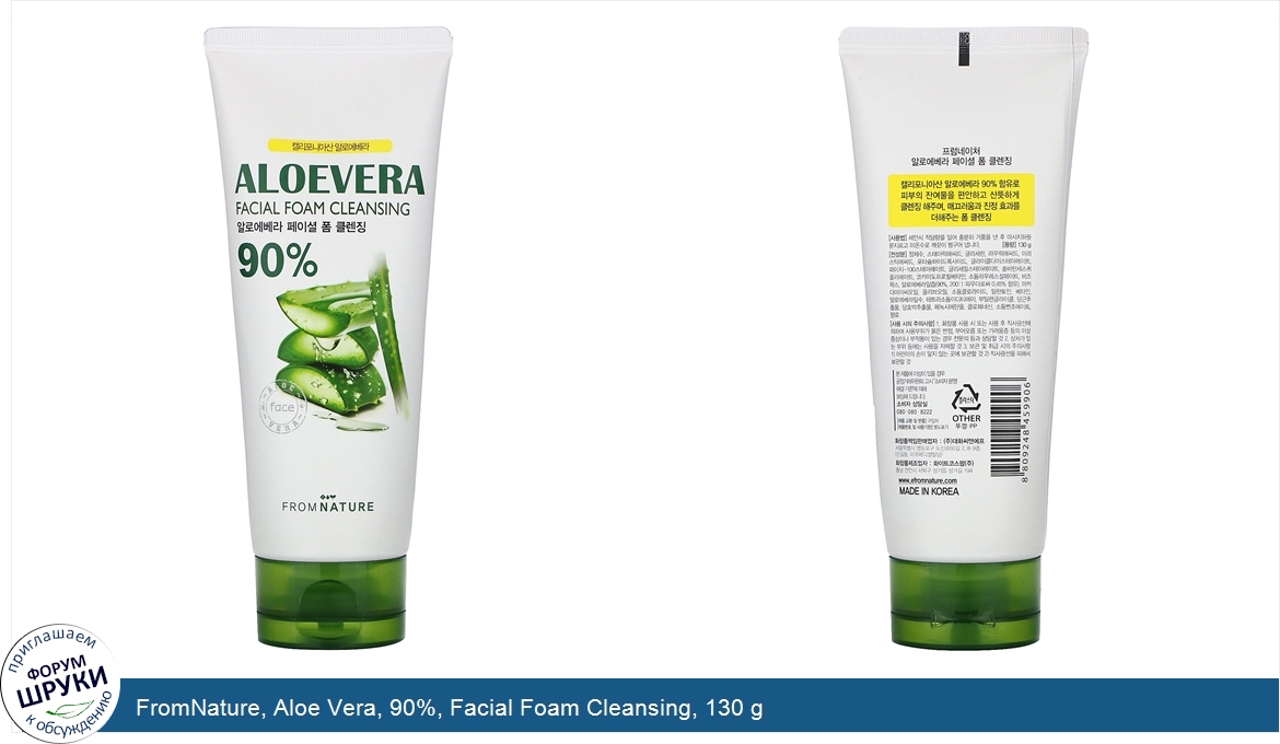 FromNature__Aloe_Vera__90___Facial_Foam_Cleansing__130_g.jpg