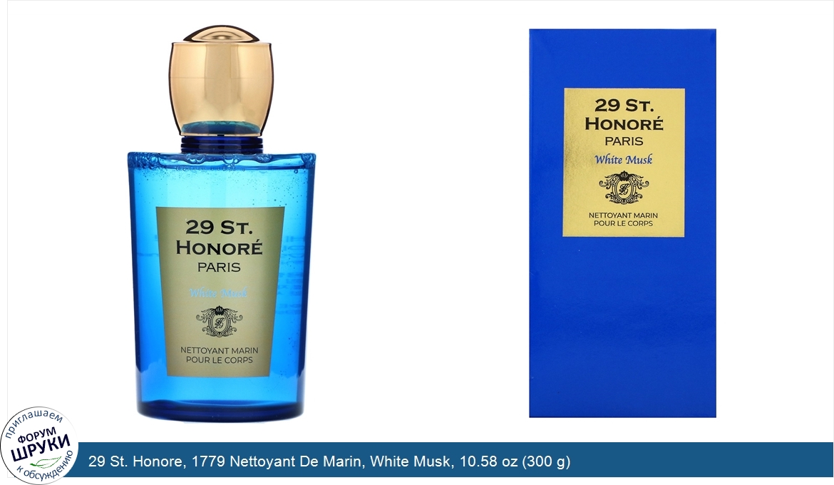 29_St._Honore__1779_Nettoyant_De_Marin__White_Musk__10.58_oz__300_g_.jpg