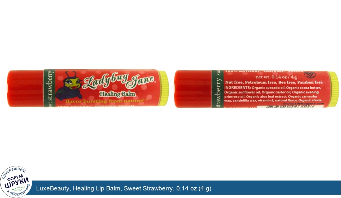 LuxeBeauty__Healing_Lip_Balm__Sweet_Strawberry__0.14_oz__4_g_.jpg